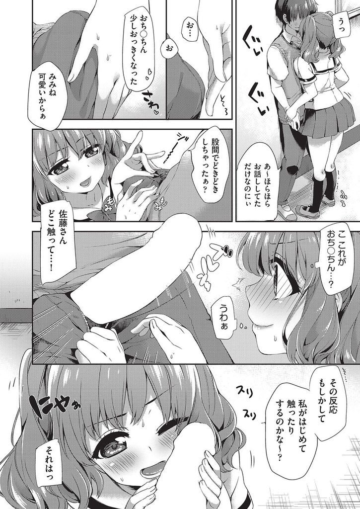 【エロ漫画】【エロ漫画】好きな男の子に可愛く見られたくて猫をかぶっている巨乳JK…素を出しているところを好きな男の子に見られてしまい一か八かの色仕掛けに出てセックスをする【冬みかん:シュガシュガソルト】