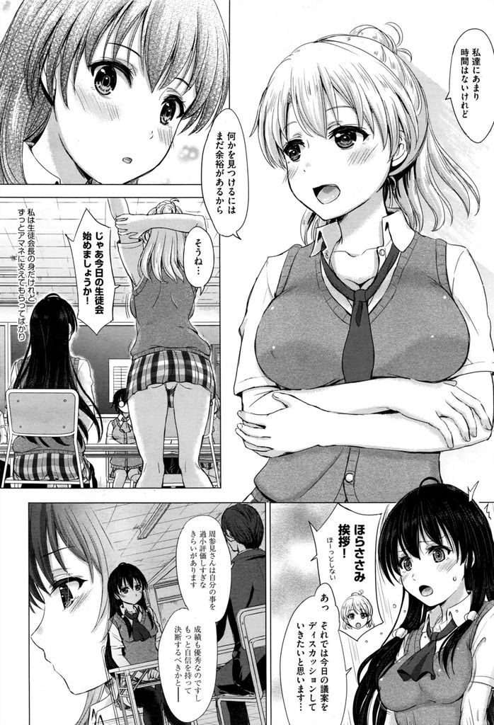 【エロ漫画】【エロ漫画】(1/3話)自分の進路に思い悩む黒髪ロング生徒会長JK…父親が連れてきた許嫁の病院の跡取り息子に自室で襲われ処女喪失レイプをされてしまう【稲鳴四季:カラノウツワ 前編】