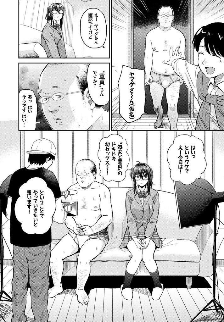 【エロ漫画】【エロ漫画】処女喪失物のAV撮影にやってきたポニーテール巨乳JK…相手役の童貞おじさんを相手にぎこちないながらも処女喪失セックスを行う【鉢本:ビデオ撮ろうよ】