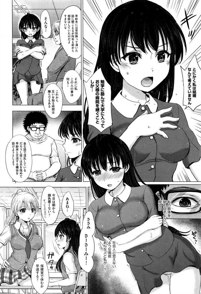 【エロ漫画】【エロ漫画】(1/3話)自分の進路に思い悩む黒髪ロング生徒会長JK…父親が連れてきた許嫁の病院の跡取り息子に自室で襲われ処女喪失レイプをされてしまう【稲鳴四季:カラノウツワ 前編】