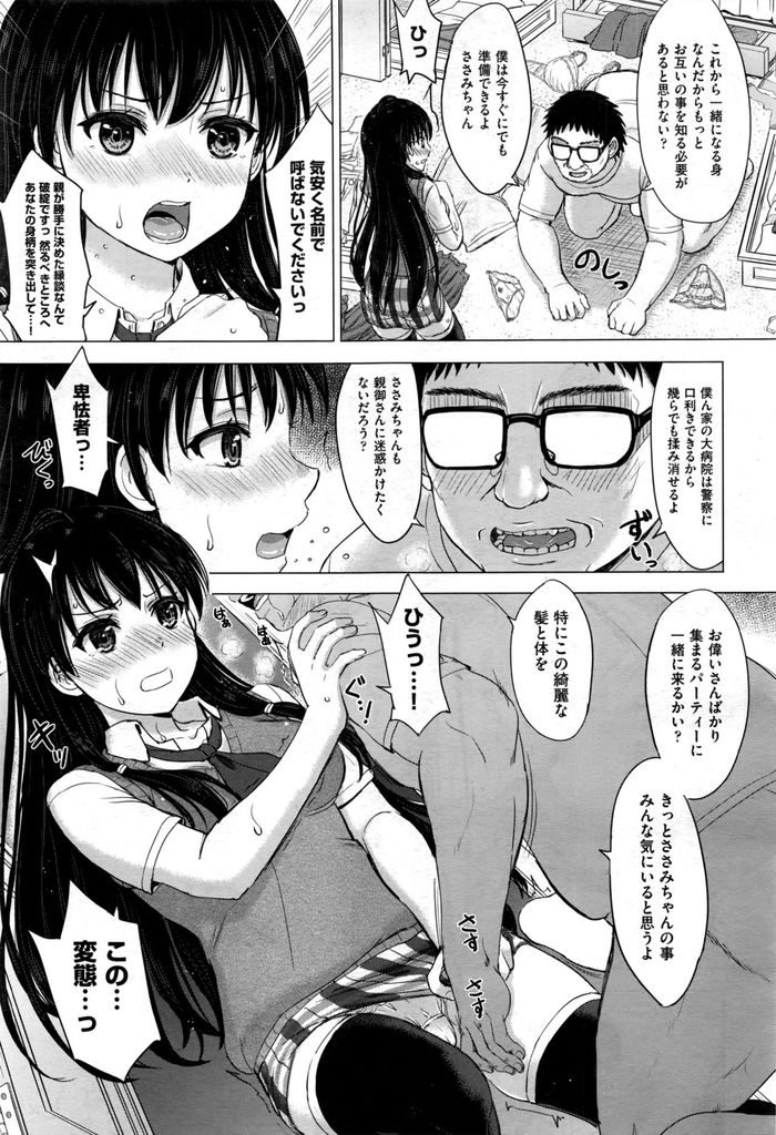 【エロ漫画】【エロ漫画】(1/3話)自分の進路に思い悩む黒髪ロング生徒会長JK…父親が連れてきた許嫁の病院の跡取り息子に自室で襲われ処女喪失レイプをされてしまう【稲鳴四季:カラノウツワ 前編】