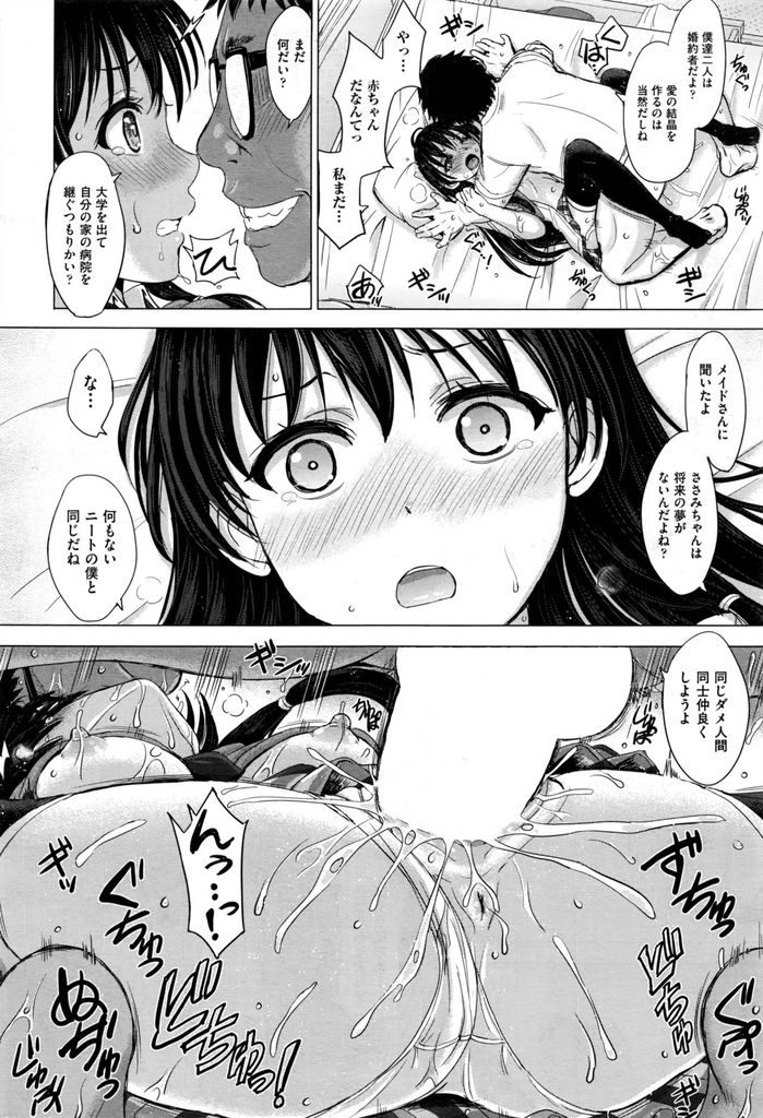 【エロ漫画】【エロ漫画】(1/3話)自分の進路に思い悩む黒髪ロング生徒会長JK…父親が連れてきた許嫁の病院の跡取り息子に自室で襲われ処女喪失レイプをされてしまう【稲鳴四季:カラノウツワ 前編】