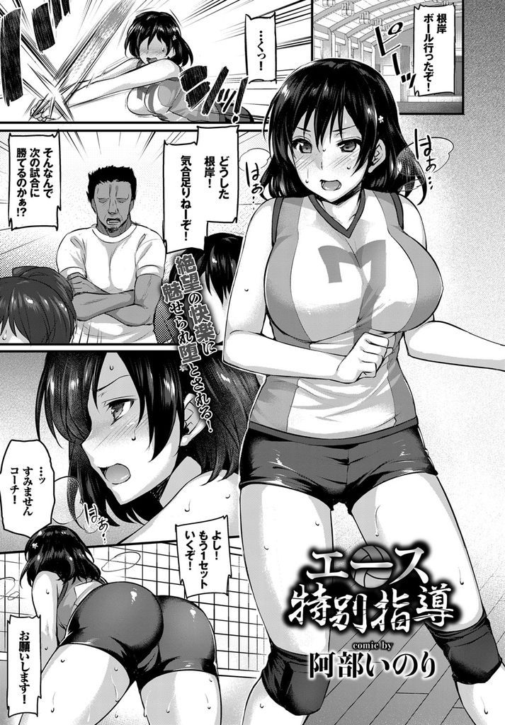 【エロ漫画】【エロ漫画】バレー部のエースである巨乳ショートカットJK…顧問にハメ撮り写真をネタに身体を要求され徐々に中出しセックスの快感の虜になっていく【阿部いのり:エース特別指導】