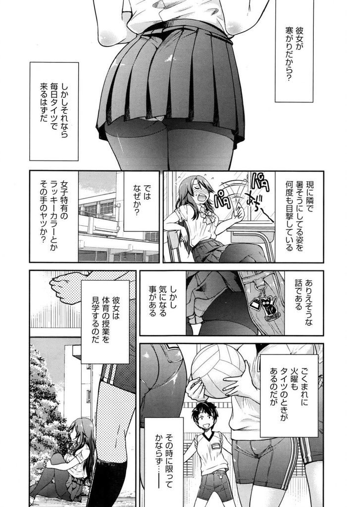 【エロ漫画】【エロ漫画】毎週月曜日は必ず黒いタイツを履いて登校する黒髪ポニーテールJK…下駄箱に入っていた手紙の指示に従いたどり着いた建物の中で自分を縛るJKを見つけSMセックスをする【井上よしひさ:月曜日のタイツ】