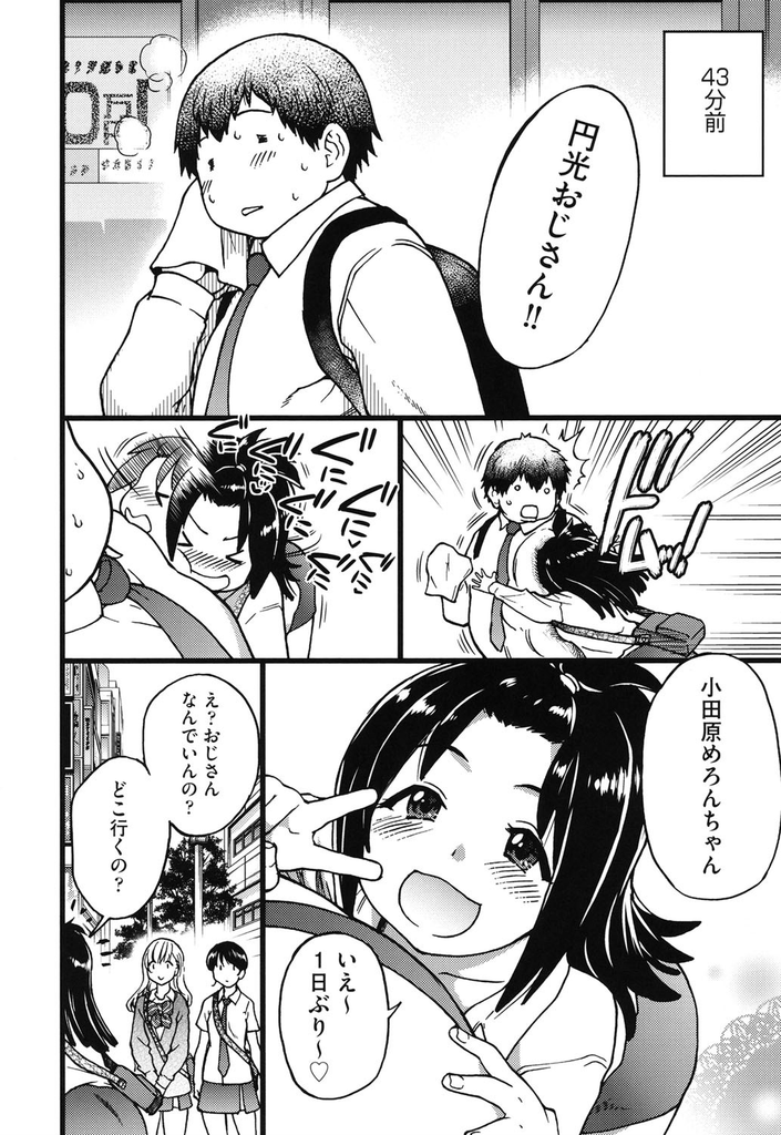 【エロ漫画】【エロ漫画】(2/10話)以前に円光おじさんと援交をしたことがある巨乳JK…偶然出会ったおじさんと一緒にカラオケに行くことになり友達も含めて手マンカラオケをすることになる【師走の翁:円光おじさん Episode2】