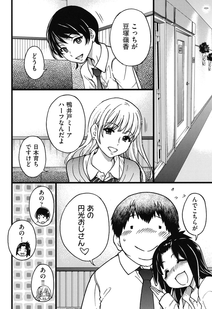 【エロ漫画】【エロ漫画】(2/10話)以前に円光おじさんと援交をしたことがある巨乳JK…偶然出会ったおじさんと一緒にカラオケに行くことになり友達も含めて手マンカラオケをすることになる【師走の翁:円光おじさん Episode2】