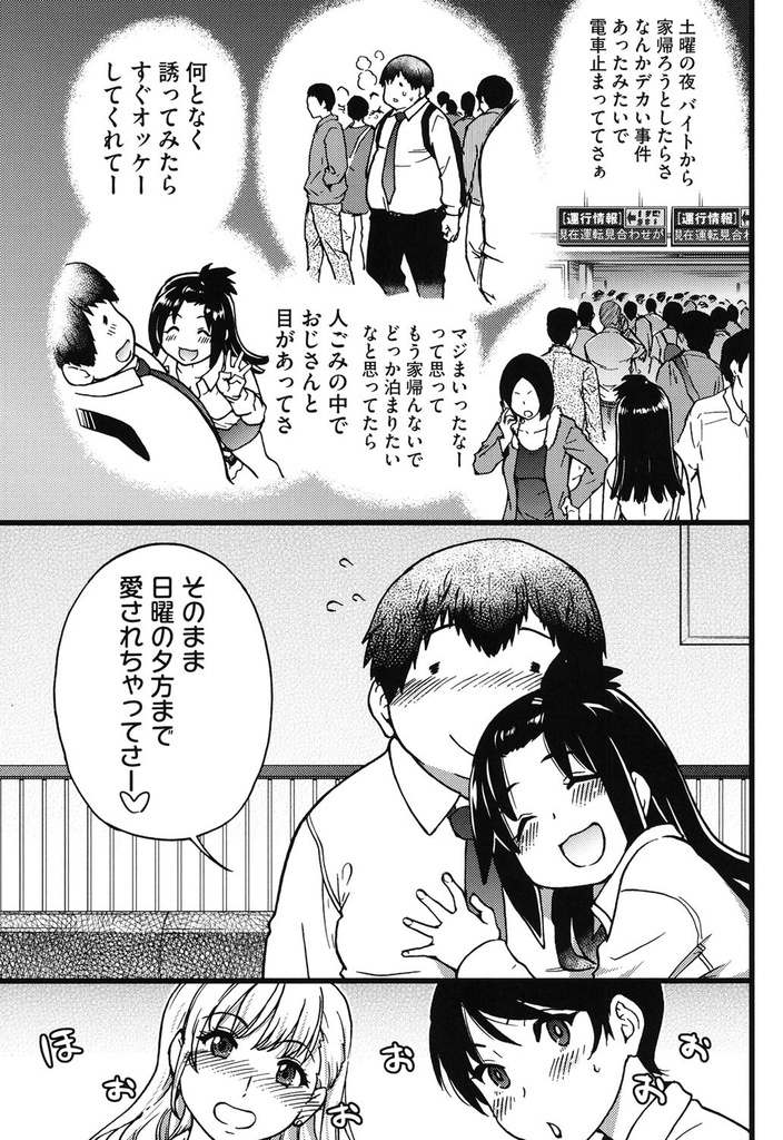 【エロ漫画】【エロ漫画】(2/10話)以前に円光おじさんと援交をしたことがある巨乳JK…偶然出会ったおじさんと一緒にカラオケに行くことになり友達も含めて手マンカラオケをすることになる【師走の翁:円光おじさん Episode2】