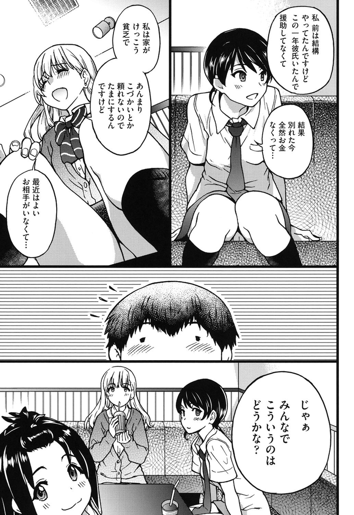 【エロ漫画】【エロ漫画】(2/10話)以前に円光おじさんと援交をしたことがある巨乳JK…偶然出会ったおじさんと一緒にカラオケに行くことになり友達も含めて手マンカラオケをすることになる【師走の翁:円光おじさん Episode2】