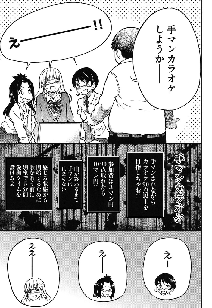 【エロ漫画】【エロ漫画】(2/10話)以前に円光おじさんと援交をしたことがある巨乳JK…偶然出会ったおじさんと一緒にカラオケに行くことになり友達も含めて手マンカラオケをすることになる【師走の翁:円光おじさん Episode2】