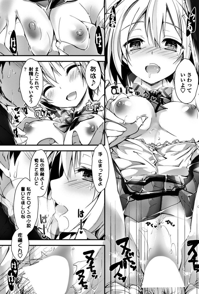 【エロ漫画】【エロ漫画】文芸部に所属しているショートカット巨乳美少女…彼女の変態な趣味を知ってしまったことからエッチな関係が始まりついに部室でセックスをしてしまう【八神秋一:聖痕の舞姫】