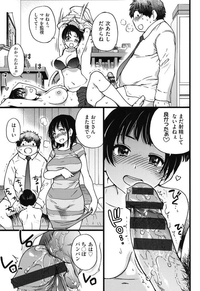 【エロ漫画】【エロ漫画】(4/10話)円光おじさんとの援交が大好きな双子の巨乳JK…両親が仕事に出ている間におじさんを自分たちの部屋に招き代わる代わるセックスをする【師走の翁:円光おじさん Episode4】