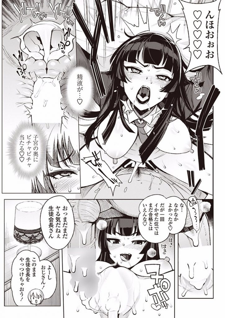 【エロ漫画】【エロ漫画】(2/2話)男女の交際に口うるさい黒髪ロング生徒会長…学園の生徒が交際するにふさわしい相手かを見極めるためにフェラとセックスで判別する【たまごろー:年上の彼氏デキちゃいました 第2話】