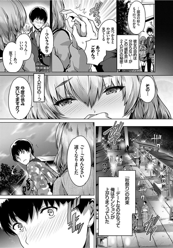 【エロ漫画】【エロ漫画】突然盗撮趣味に付き合ってくれると言い出した巨乳JK…ノーパンノーブラで夏祭りに一緒に行くことになり自分の気持ちに気付き神社で青姦セックスをする【丸和太郎:みせられて…】