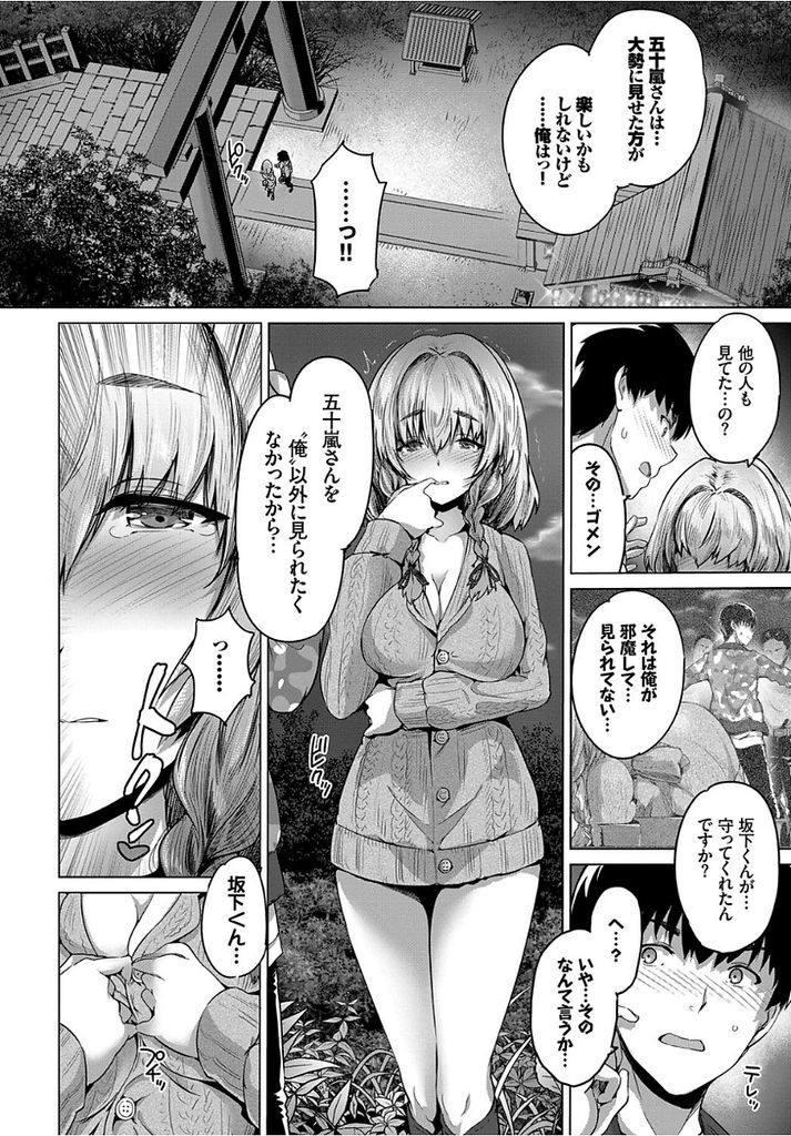 【エロ漫画】【エロ漫画】突然盗撮趣味に付き合ってくれると言い出した巨乳JK…ノーパンノーブラで夏祭りに一緒に行くことになり自分の気持ちに気付き神社で青姦セックスをする【丸和太郎:みせられて…】