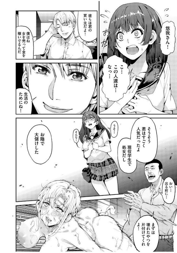 【エロ漫画】【エロ漫画】ナンパで知り合った社会人の彼氏と付き合っている巨乳JK…初めて招かれた彼の家で知らない男二人に突然売り飛ばされ抵抗できないまま処女喪失レイプをされてしまう【あずきこ:彩葉草コリウス】