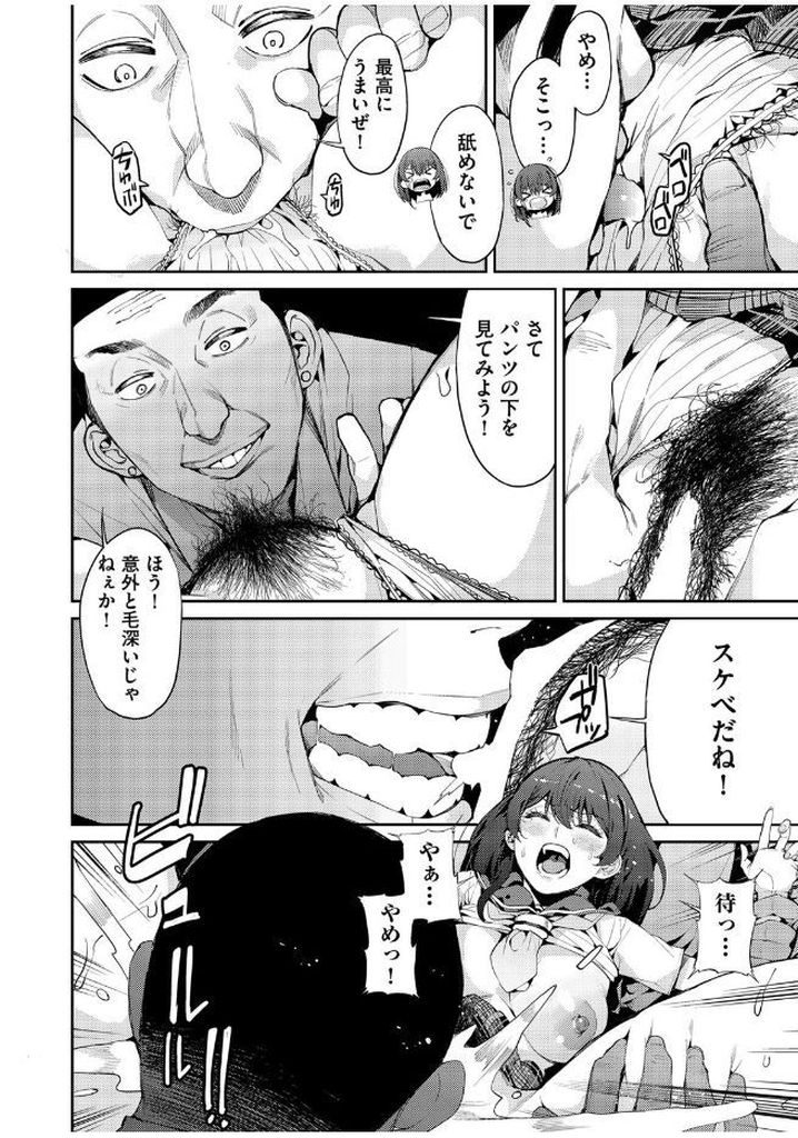 【エロ漫画】【エロ漫画】ナンパで知り合った社会人の彼氏と付き合っている巨乳JK…初めて招かれた彼の家で知らない男二人に突然売り飛ばされ抵抗できないまま処女喪失レイプをされてしまう【あずきこ:彩葉草コリウス】