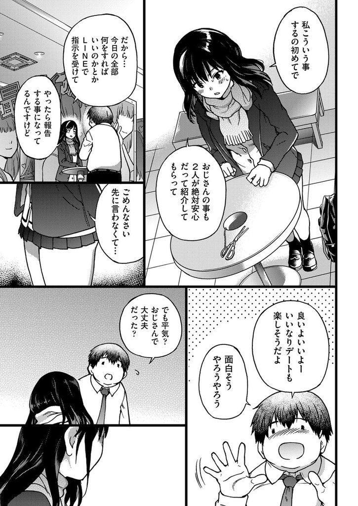 【エロ漫画】【エロ漫画】(1/10話)いつも誰かを笑顔にするために全力な癒し系おじさん…初めての援助交際で緊張している女の子の心を解きほぐして笑顔にしホテルで何度もセックスをする【師走の翁:円光おじさん Episode1】