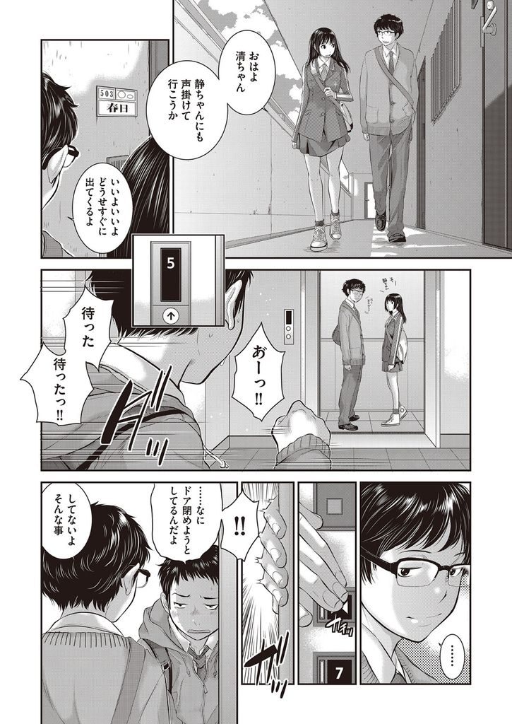 【エロ漫画】【エロ漫画】(3/8話)いつも幼馴染の男子二人と三人組で過ごしてきた黒髪JK…求められている告白の答えを出す時が来てもどちらかを選ぶことが出来ず三人一緒にいることを選択して3Pセックスをする【はらざきたくま:制服至上主義 第三区:真野技術高等学校/柚木日名子】