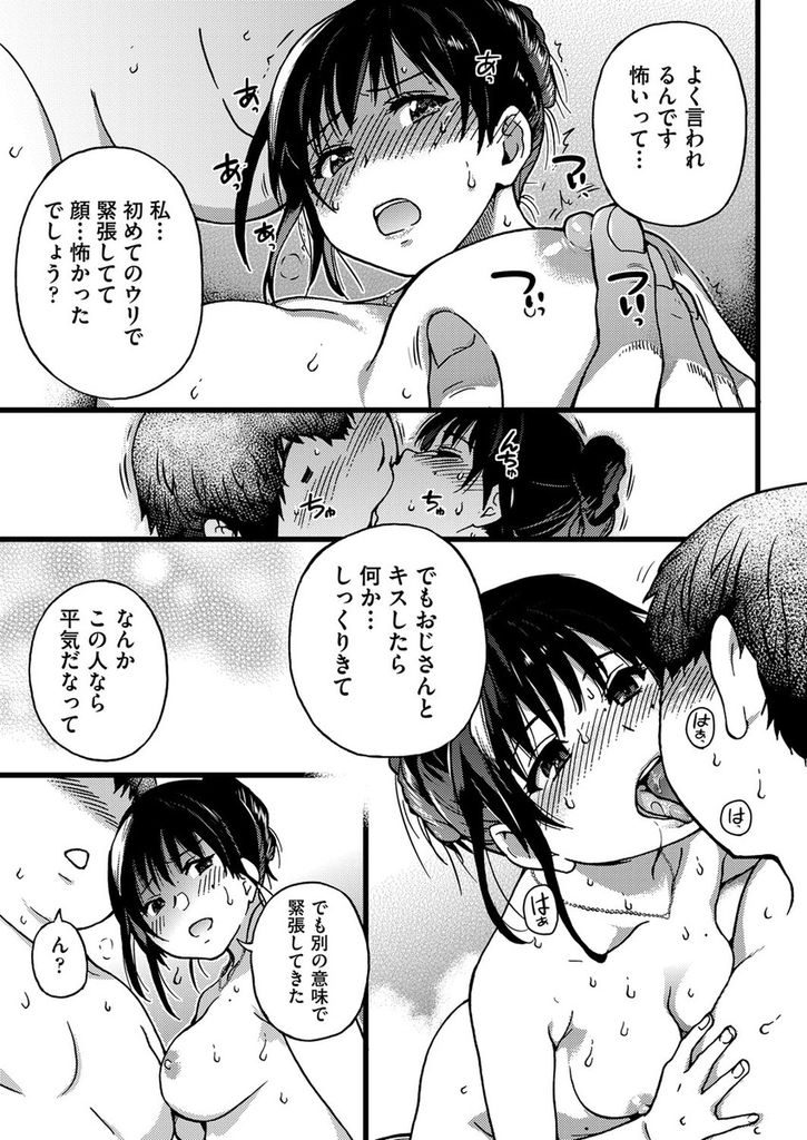 【エロ漫画】【エロ漫画】(1/10話)いつも誰かを笑顔にするために全力な癒し系おじさん…初めての援助交際で緊張している女の子の心を解きほぐして笑顔にしホテルで何度もセックスをする【師走の翁:円光おじさん Episode1】