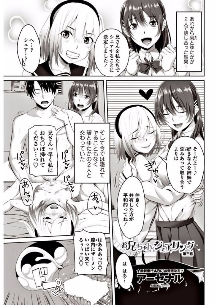 【エロ漫画】【エロ漫画】(3/3話)お兄ちゃん大好き三姉妹の真面目系二女…突然兄の寝室にやってきて普段の物静かな感じからは想像できないくらい濃厚なセックスをする【アーセナル:お兄ちゃんシェアリング第三話】