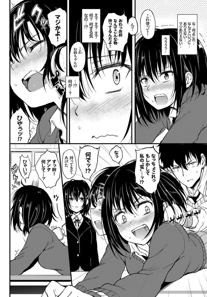 【エロ漫画】【エロ漫画】(1/2話)見た目はそっくりだが正反対の性格のショートカットJK…妹が仕掛けた罠にかかった姉を幼馴染の男の子と二人で愛撫をして中出しセックスをする【きょくちょ:楓と鈴】