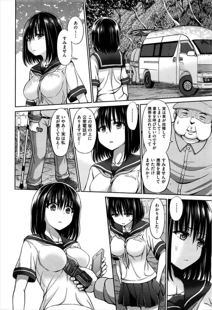 【エロ漫画】【エロ漫画】自称研究者の男に拉致されてしまったショートカット巨乳JK…被検体として身体の自由を奪われ媚薬で感度を上げられて何度も中出しセックスをされる【橋村青樹:ヒケンタイ】