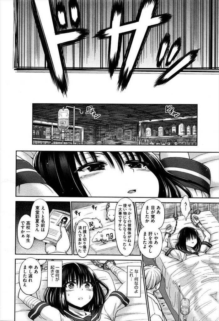 【エロ漫画】【エロ漫画】自称研究者の男に拉致されてしまったショートカット巨乳JK…被検体として身体の自由を奪われ媚薬で感度を上げられて何度も中出しセックスをされる【橋村青樹:ヒケンタイ】