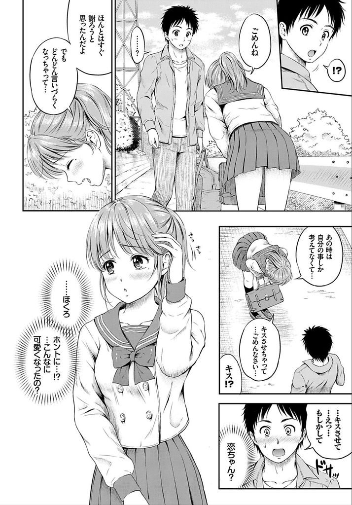 【エロ漫画】【エロ漫画】幼いころに一度だけキスをした仲の巨乳美少女JK…久々の再会であまりにも綺麗になった姿に惚れ直し正式に付き合うことになっていちゃラブセックスをする【花札さくらの:キスしよ】