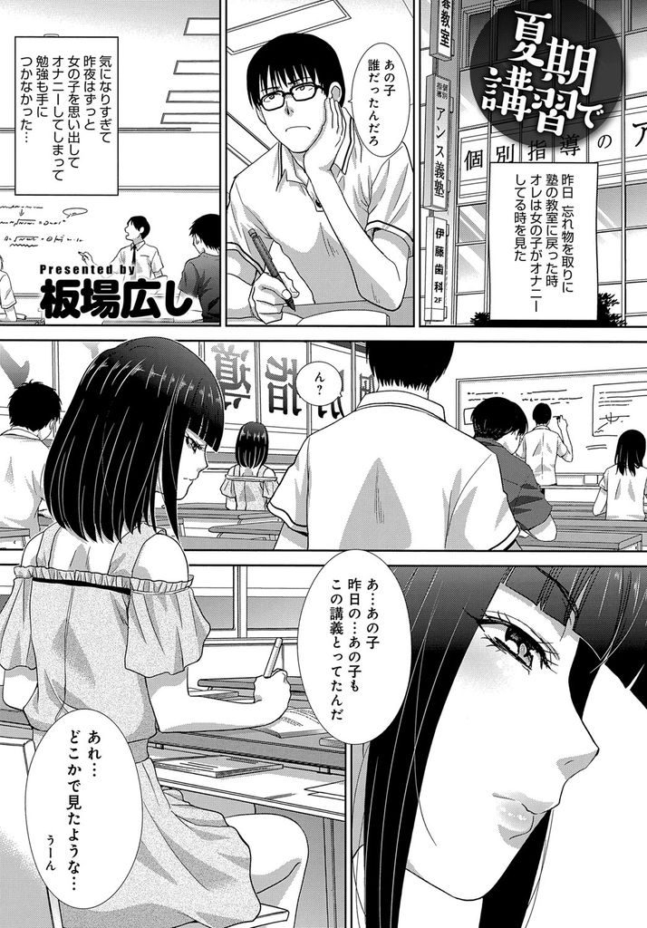 【エロ漫画】【エロ漫画】放課後の塾でオナニーをしていたショートカット美少女…オナニーを見られた男子に夏の思い出としてセックスをしてみないかと持ち掛ける【板場広し:夏期講習で】