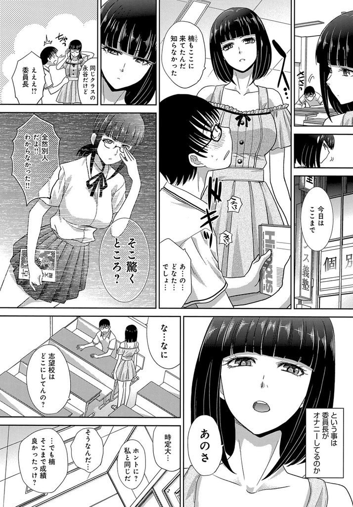 【エロ漫画】【エロ漫画】放課後の塾でオナニーをしていたショートカット美少女…オナニーを見られた男子に夏の思い出としてセックスをしてみないかと持ち掛ける【板場広し:夏期講習で】