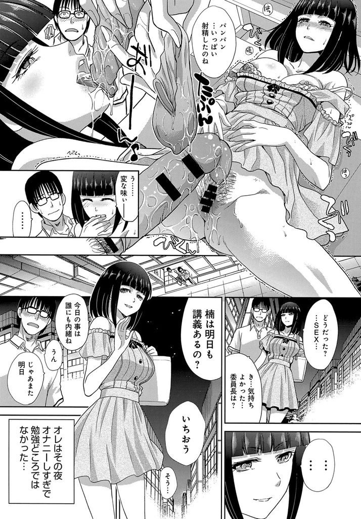 【エロ漫画】【エロ漫画】放課後の塾でオナニーをしていたショートカット美少女…オナニーを見られた男子に夏の思い出としてセックスをしてみないかと持ち掛ける【板場広し:夏期講習で】