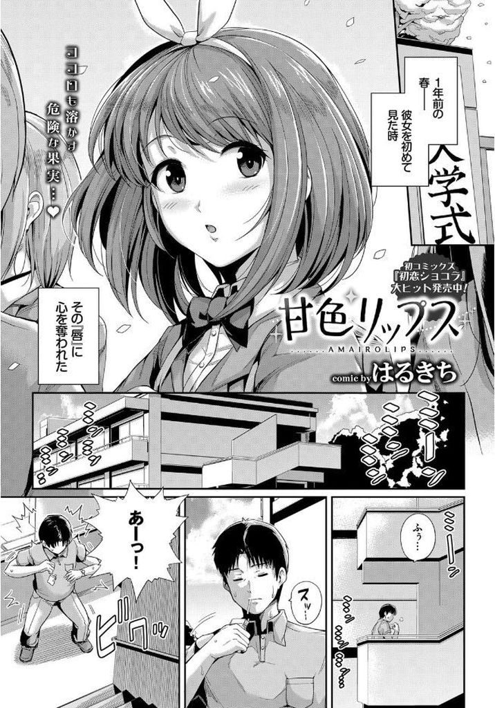 【エロ漫画】【エロ漫画】非常階段で先生にディープキスを求める巨乳JK…誘惑にキスだけでは我慢出来なくなり一線を越えて中出しセックスをしてしまう【はるきち:甘色リップス】