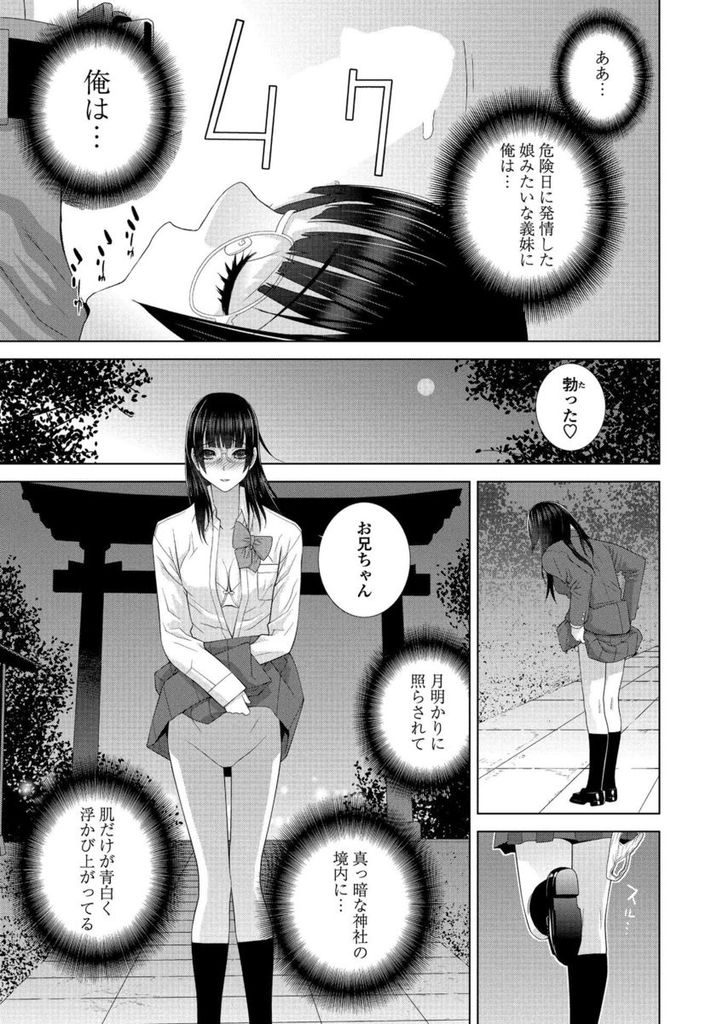 【エロ漫画】【エロ漫画】夜の神社の境内に突然呼び出してきた黒髪ロング義妹…妊娠報告と勘違いをしてプロポーズをしたことで覚悟が固まり境内で危険日中出しセックスをする【志乃武丹英:義妹発情期】