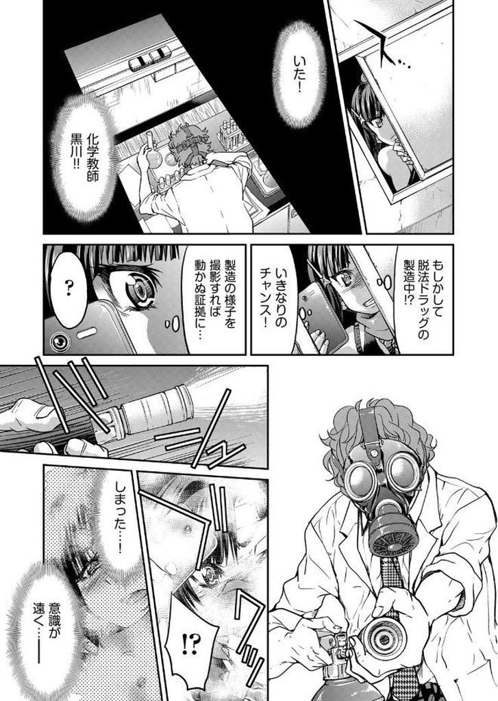 【エロ漫画】【エロ漫画】脱法ドラッグを製造している教師の証拠を掴むため潜入したJKくノ一…返り討ちにあい捕らえられてしまい媚薬の力でアへ顔を晒しながらセックスを懇願する【井上よしひさ:制服くノ一JK拷問】