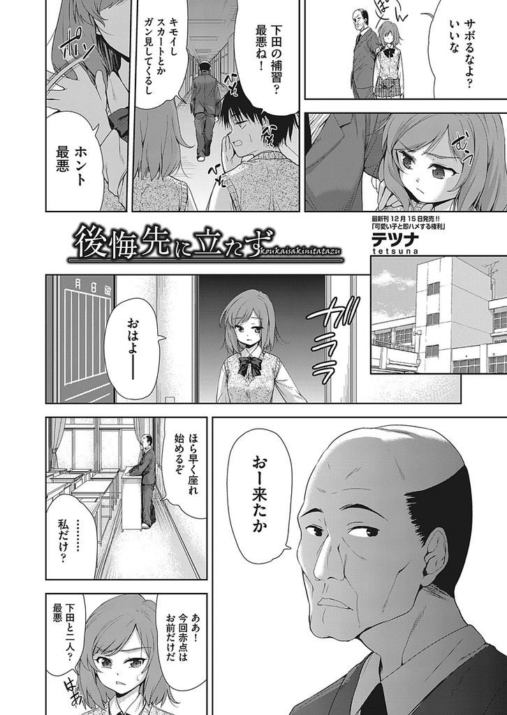 【エロ漫画】【エロ漫画】普段から反抗的な態度の巨乳JK…二人きりの補講で取った態度に教師が激怒し誰も助けが来ない教室で連続中出しセックスをされてしまう【テツナ:後悔先に立たず】