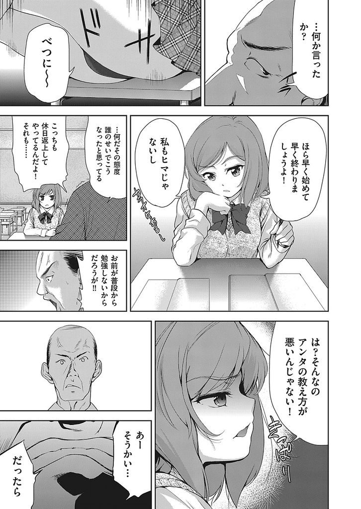 【エロ漫画】【エロ漫画】普段から反抗的な態度の巨乳JK…二人きりの補講で取った態度に教師が激怒し誰も助けが来ない教室で連続中出しセックスをされてしまう【テツナ:後悔先に立たず】