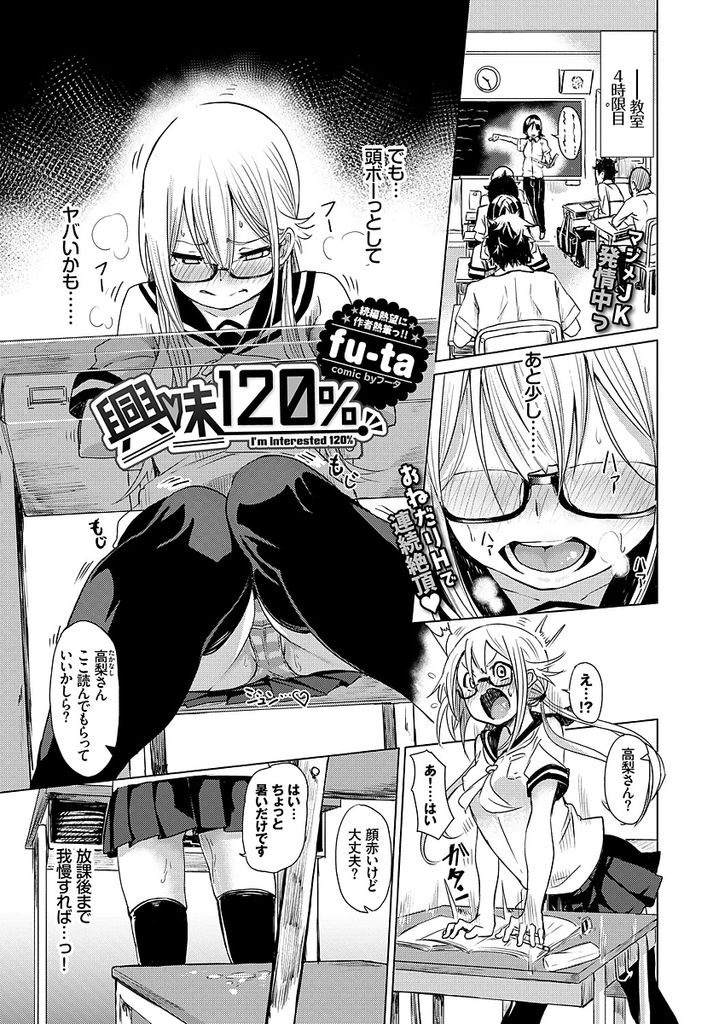 【エロ漫画】【エロ漫画】(2/2話)好奇心の強い彼氏のせいで一週間エッチな事を禁じられたメガネっ娘JK…一週間を迎える前に我慢の限界を迎えそれまでにため込んだ性欲を爆発させるようにセックスをしまくる【fu-ta:興味120%】