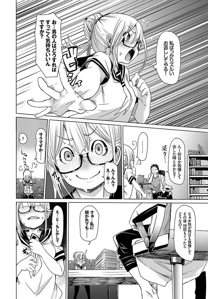 【エロ漫画】【エロ漫画】(2/2話)好奇心の強い彼氏のせいで一週間エッチな事を禁じられたメガネっ娘JK…一週間を迎える前に我慢の限界を迎えそれまでにため込んだ性欲を爆発させるようにセックスをしまくる【fu-ta:興味120%】