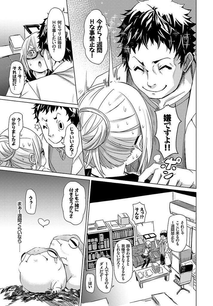 【エロ漫画】【エロ漫画】(2/2話)好奇心の強い彼氏のせいで一週間エッチな事を禁じられたメガネっ娘JK…一週間を迎える前に我慢の限界を迎えそれまでにため込んだ性欲を爆発させるようにセックスをしまくる【fu-ta:興味120%】