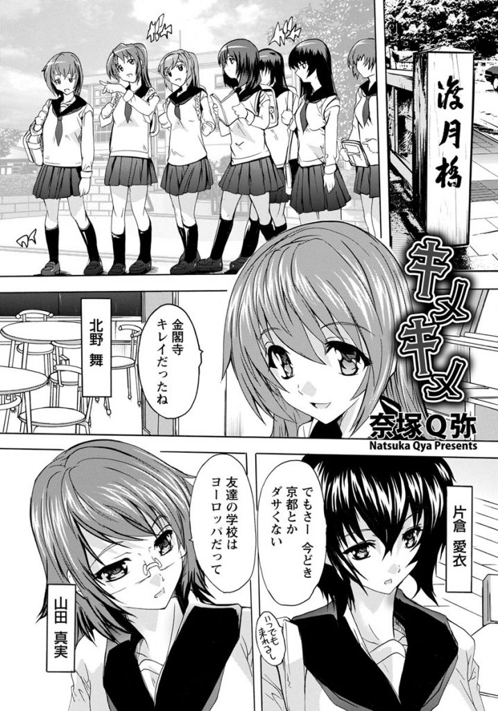 【エロ漫画】【エロ漫画】修学旅行にやってきた女子高の生徒たち…旅館の売店で売っていたオススメのお香を焚いたら暗示にかかってしまいスタッフの男たちと乱交セックスをしてしまう【奈塚Q弥:キメキメ】