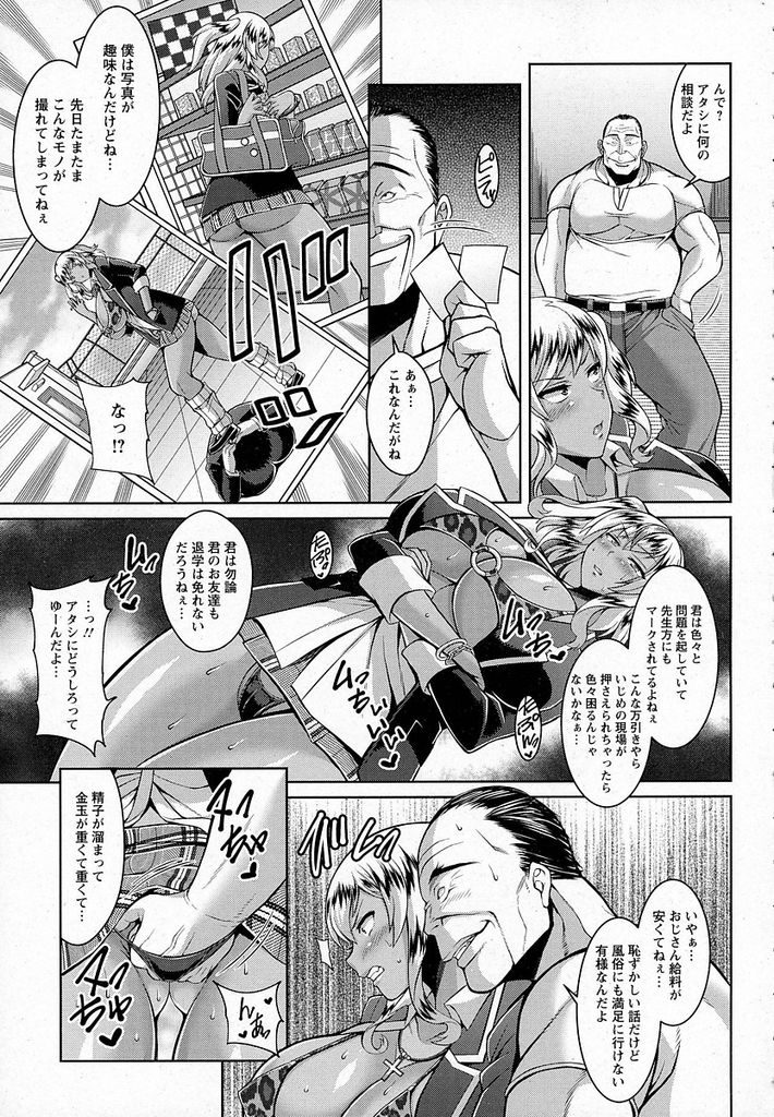 【エロ漫画】【エロ漫画】校内で色々な問題を起こしている黒ギャルJK…万引きとカツアゲの証拠写真を撮られ身体を差し出すことになり肉便器として調教されていく【ドラチェフ:黒ギャル更生校務員さん】