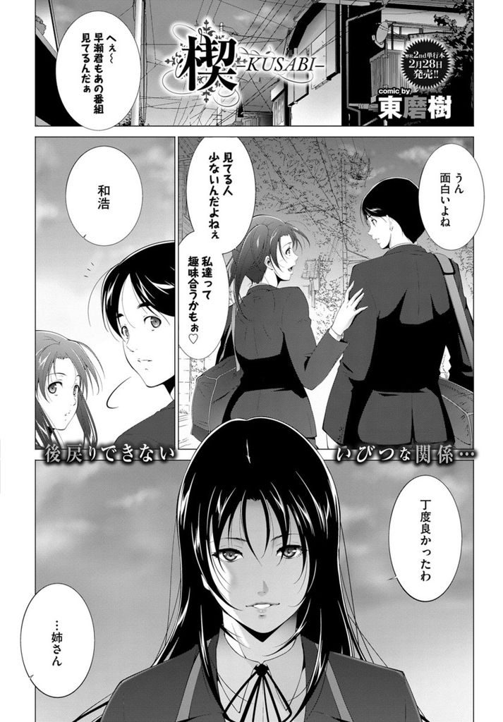 【エロ漫画】【エロ漫画】実の弟と身体の関係を持っている黒髪ロング巨乳JK…もし誰かと付き合っても自分との関係を止めることは許さないと弟に迫りいつものように近親相姦セックスをする【東磨樹:楔-KUSABI-】