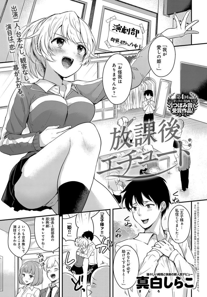 【エロ漫画】【エロ漫画】演劇部の部長を務めるポニーテール巨乳JK…素直になれない気持ちをエチュードに乗せて放課後の部室でいちゃラブ処女喪失セックス【真白しらこ:放課後エチュード】