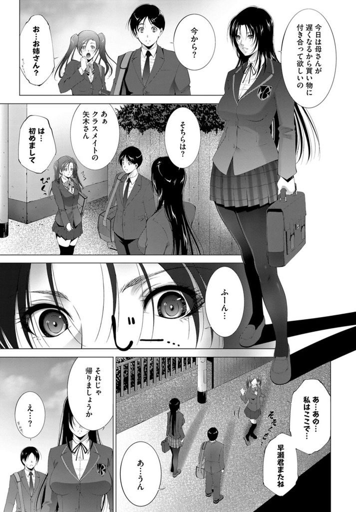 【エロ漫画】【エロ漫画】実の弟と身体の関係を持っている黒髪ロング巨乳JK…もし誰かと付き合っても自分との関係を止めることは許さないと弟に迫りいつものように近親相姦セックスをする【東磨樹:楔-KUSABI-】