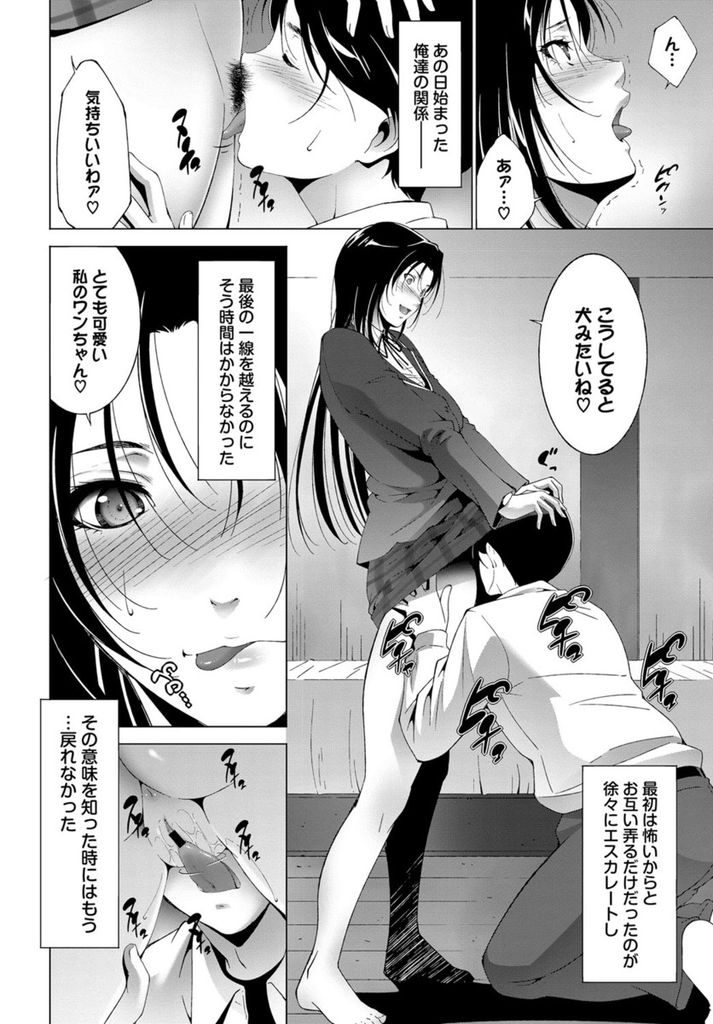 【エロ漫画】【エロ漫画】実の弟と身体の関係を持っている黒髪ロング巨乳JK…もし誰かと付き合っても自分との関係を止めることは許さないと弟に迫りいつものように近親相姦セックスをする【東磨樹:楔-KUSABI-】