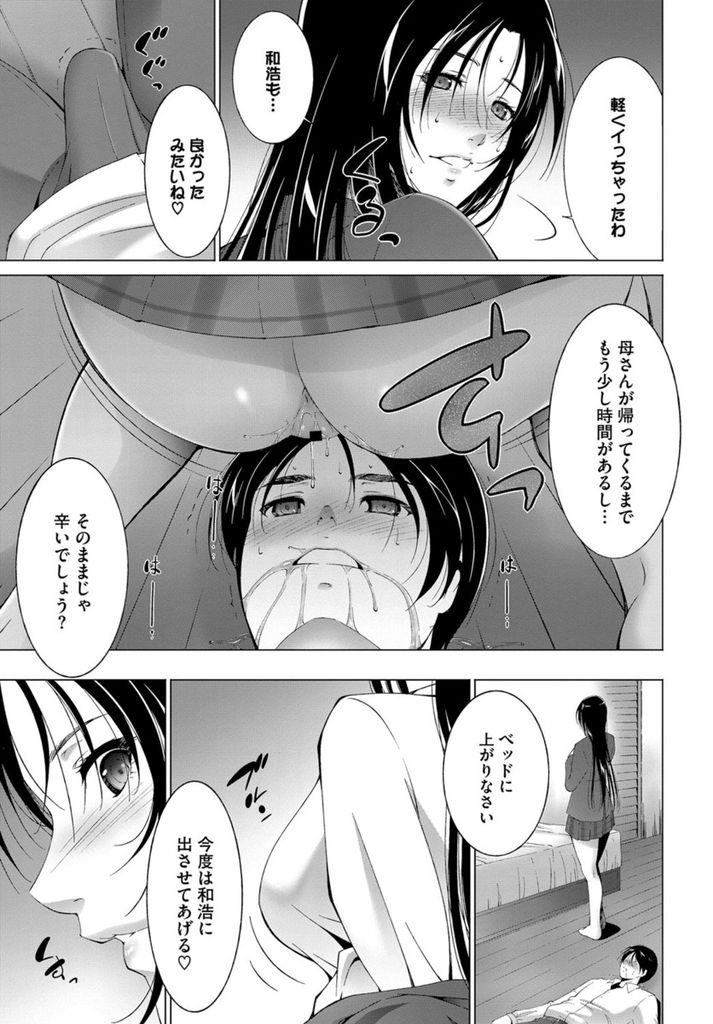 【エロ漫画】【エロ漫画】実の弟と身体の関係を持っている黒髪ロング巨乳JK…もし誰かと付き合っても自分との関係を止めることは許さないと弟に迫りいつものように近親相姦セックスをする【東磨樹:楔-KUSABI-】