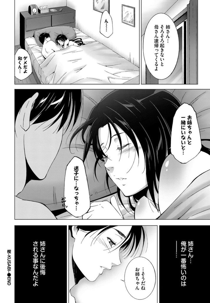 【エロ漫画】【エロ漫画】実の弟と身体の関係を持っている黒髪ロング巨乳JK…もし誰かと付き合っても自分との関係を止めることは許さないと弟に迫りいつものように近親相姦セックスをする【東磨樹:楔-KUSABI-】