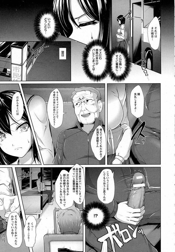 【エロ漫画】【エロ漫画】バレー部のキャプテンを務めるショートカット巨乳JK…部員の不祥事を撮った写真をネタに脅され公衆トイレで脅迫中出しセックス【8000:闇に沈んだユニフォーム】