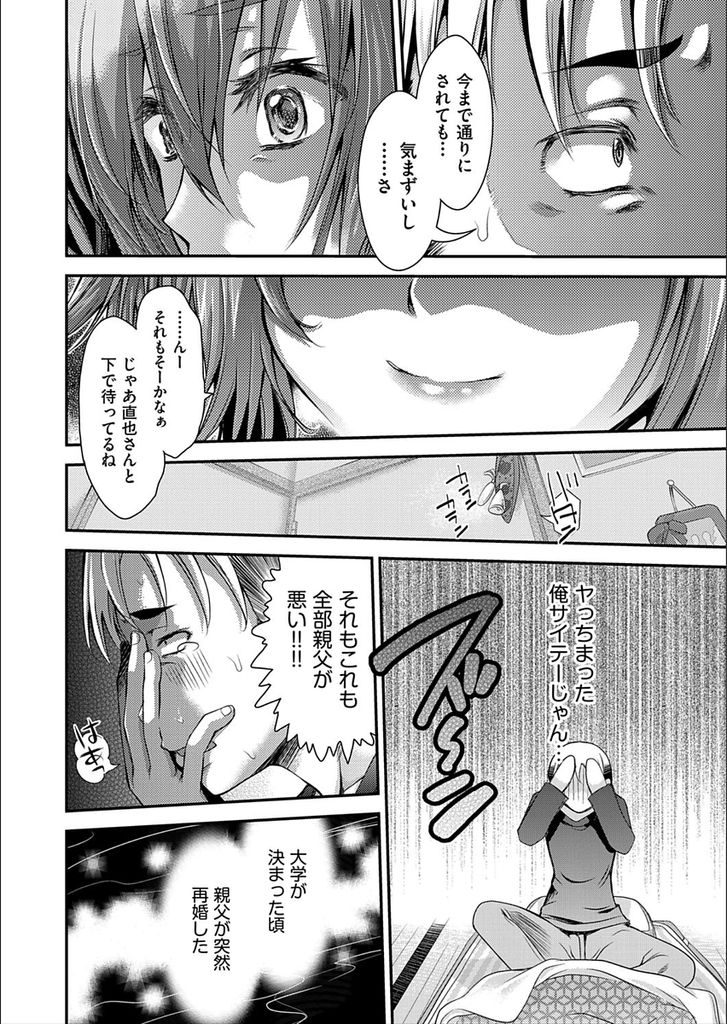 【エロ漫画】【エロ漫画】父親と結婚することになった大好きだった巨乳幼馴染JK…想いを寄せる幼馴染の目の前でその父親に犯され涙を流しながら中出しセックスをされる【不二河聡:奪われ婚】