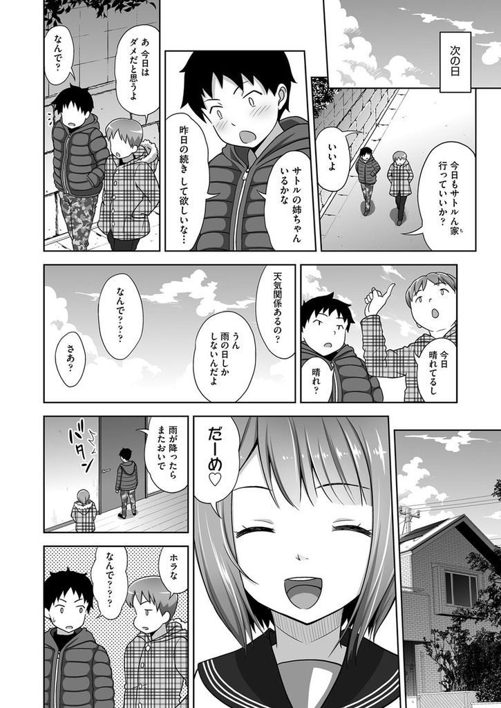 【エロ漫画】【エロ漫画】雨の日に偶然出会った親友のお姉ちゃん…冷えた身体を温めるため一緒にお風呂に入ることになり勃起したペニスを鎮めるためエッチなことをしてもらう【まるころんど:雨の日のお姉ちゃん】